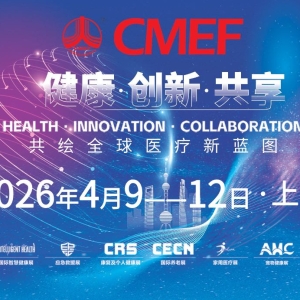 ��93��CMEF�й�����ҽ����е������4��9-12���Ϻ����һ�չ���ļ�